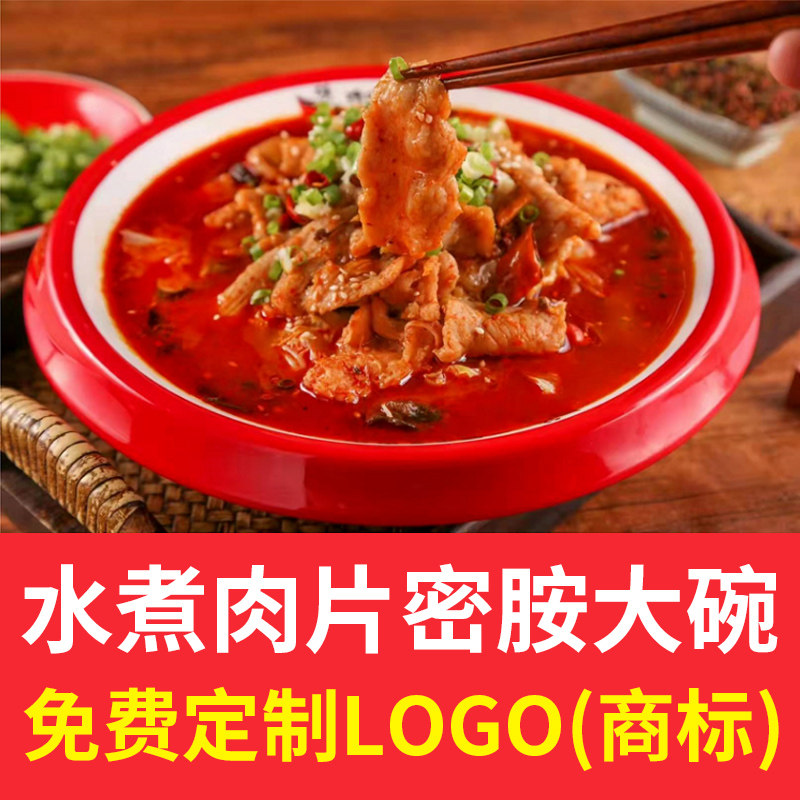 商用水煮肉片大碗密胺