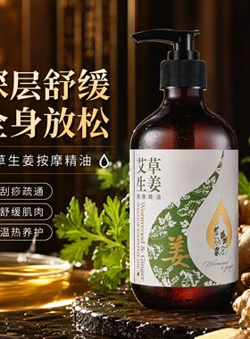 艾草刮痧油疏通经络开背