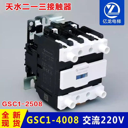 天水213交流接触器GSC1(CJX4-d)