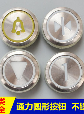 通力电梯按钮kds300/50圆形数字外呼不锈钢按钮贴片配件