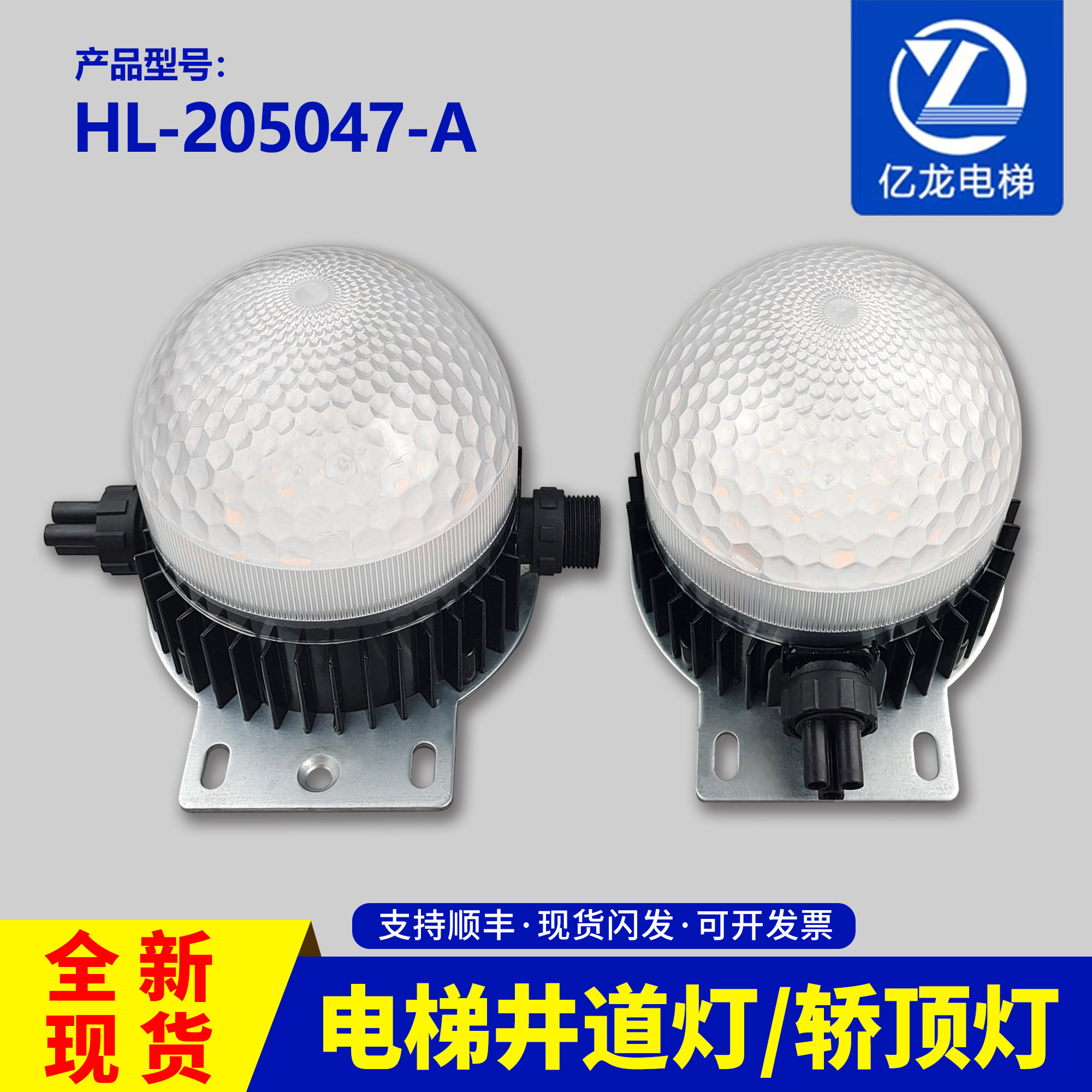 电梯井道LED照明灯DAA4177BQ1固定式壁灯HL205047-7W适用奥的斯 - 实物图