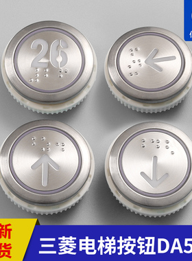 上海三菱电梯按钮DA511G01三菱凌云2电梯按钮mtd511 DC12V/DC24V