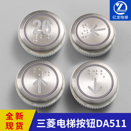 上海三菱电梯按钮DA511G01