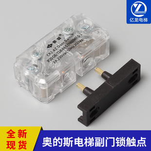 昊崛奥 CR2 061 斯电梯轿门门锁触点电梯付门厅门门锁副az