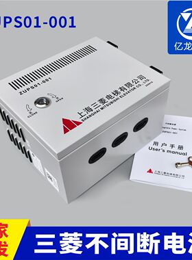 三菱电梯/机房应急电源/三菱不间断电源 ZUPS01-001 24V电梯配件