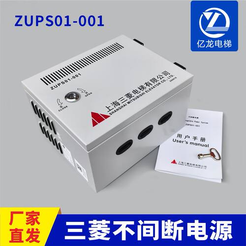 三菱电梯/机房应急电源/