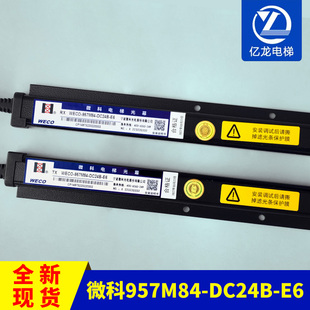 微科电梯光幕WECO-957M84-DC24B 奥的斯光幕DAA24591E6红外线感应