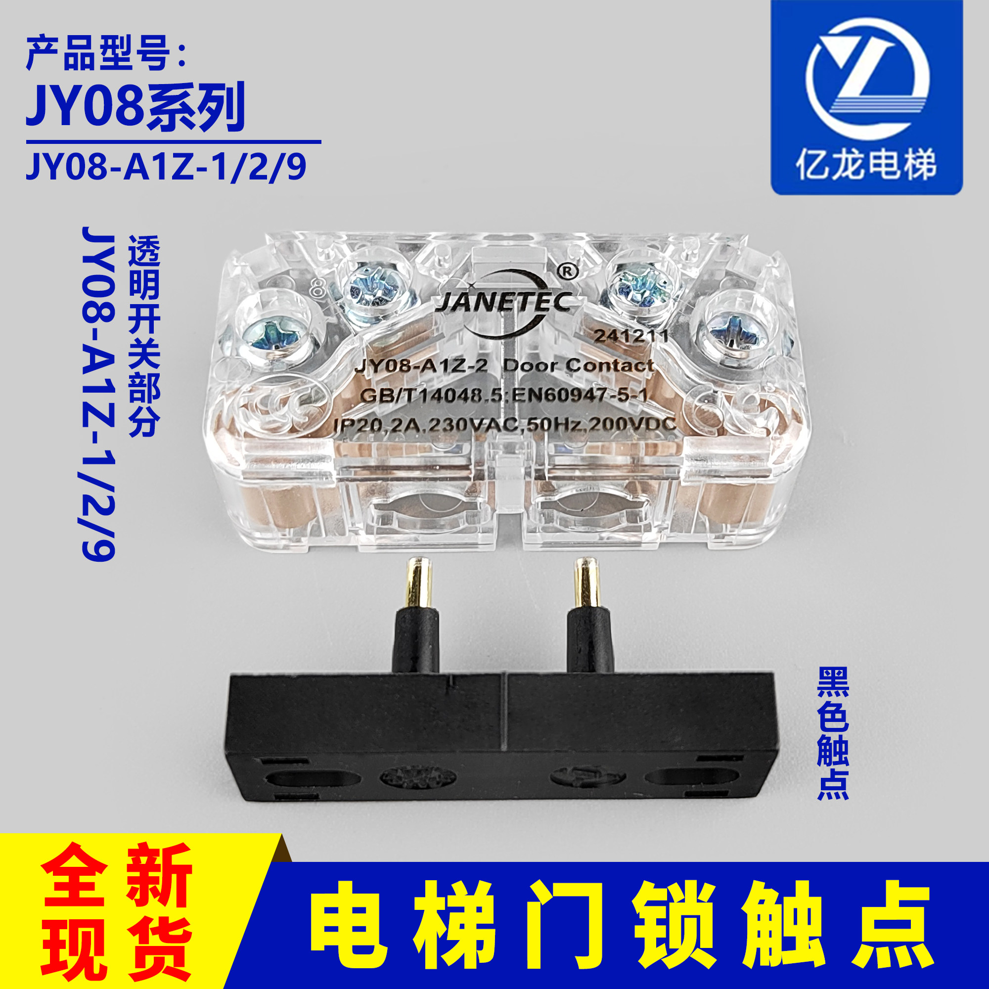 原装电梯副门锁付门锁触点开关JY08-A1Z-1/2/9适用三菱日立申菱