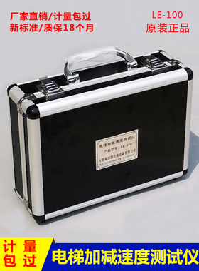 电梯振动及起制动加减速度测试仪LE-100评审平衡系数震动检测仪