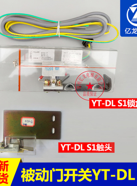 日立广日电梯 门锁双触点锁盒开关 YT-DL S1 永大电梯被动门开关
