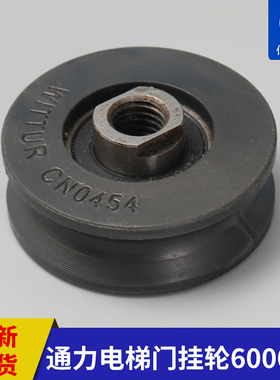 微特WITTURCN0454滚轮门挂轮门滑轮45*16*6000RS适用通力蒂森电梯