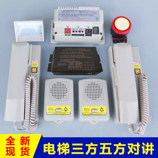 电梯五方对讲系统三方对讲系统NBTNKT有线无线主机通话电话机
