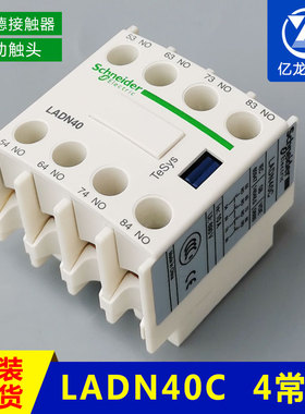 电梯配件施耐德接触器辅助触头LADN04C4常闭 LADN40C4常开触点4NO