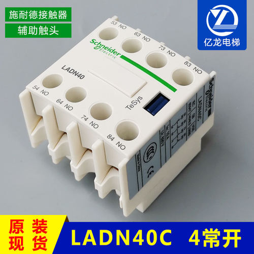 施耐德辅助触头LADN40C4常开
