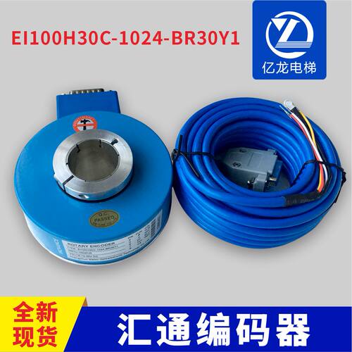 汇通牌通用款电梯旋转编码器EI100H30C-1024BR30Y1异步机1024脉冲