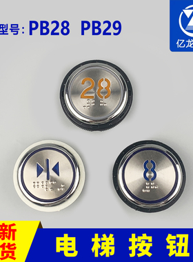 西继迅达电梯按钮PB28Y311按钮PB29圆形不锈钢按钮