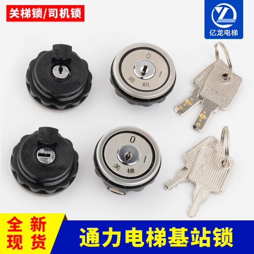 通力电梯基站司机锁关梯锁