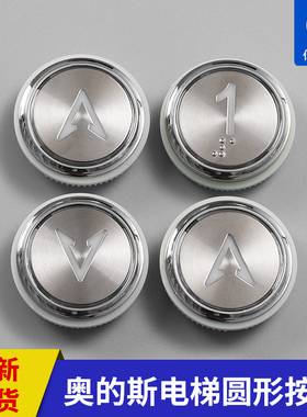 电梯按钮A3J61736 MA1700 A4N61737奥的斯江南快速按键 电梯配件