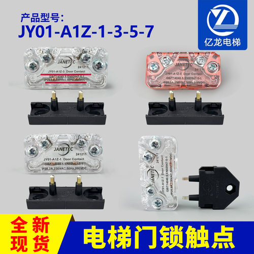 电梯厅轿门副门锁触点JY01-A1Z-1/3/5/7适用奥的斯康力永大蒂森