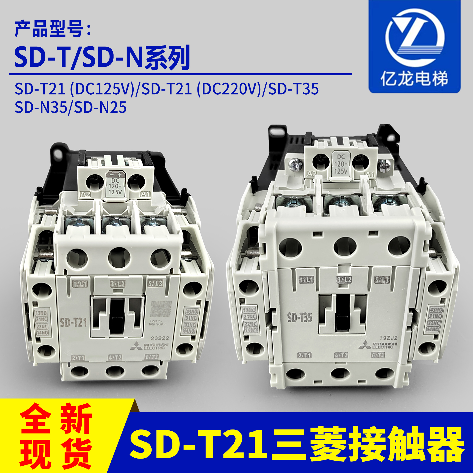 三菱直流接触器SD-N21SD-T21