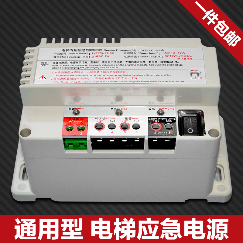 电梯专用应急照明电源12v/24v五方对讲机德凌模块RKP220锂电池