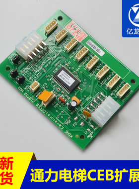 扩展板KM713730G11/G71/G01/G12通力电梯轿厢通信扩展板LCECEB板