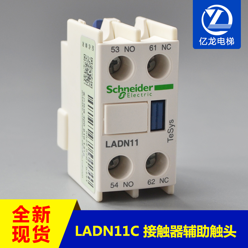 施耐德接触器辅助触头LADN11C