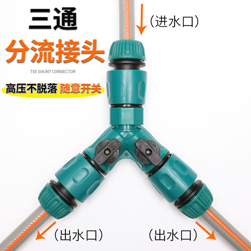 Y型分水器带开关软水管分流器一分二灌溉三通浇水配件塑料接头