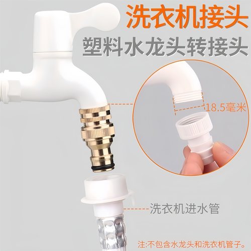 塑料转接头洗衣机水嘴多功能四分