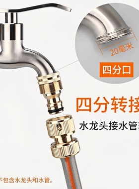 洗衣机水龙头接头嘴洗车水枪四分水管软管转接头配件家用厨房转换