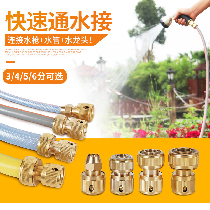 洗车水枪四五六分通水接头水管接口对接器万用能洗衣机水龙头配件