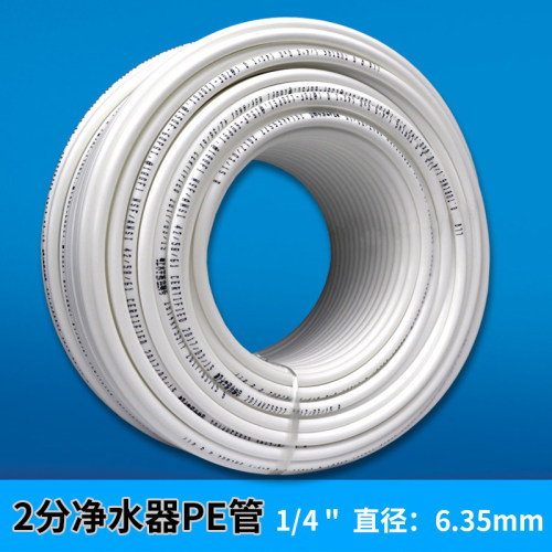 净水器2分3分PE管食用级管