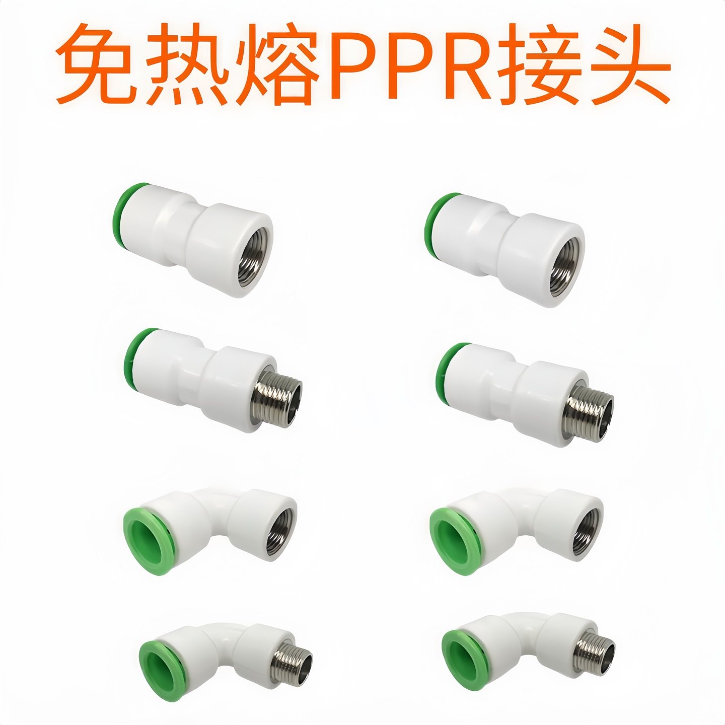 自来水管接头PPR管接头弯头免热熔快速接头20管25管转四分内外牙,汽车用品/电子/清洗/改装,洗车水管接头,淘宝优惠券,粉丝福利购,淘宝优惠卷