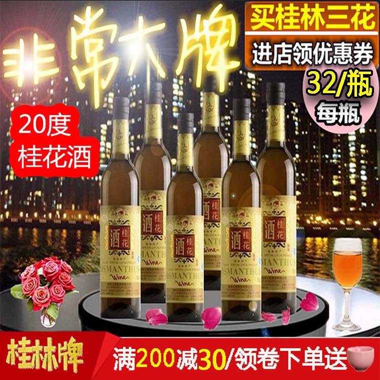 包邮桂林三花20°桂花酒500ml6瓶露酒男女低度酒蜜酒特产特价整箱|msdalam kategori Liquor, Penyediaan arak/Wine - dari Buy2taobao.com untuk memberikan perkhidmatan ejen Taobao profesional membeli