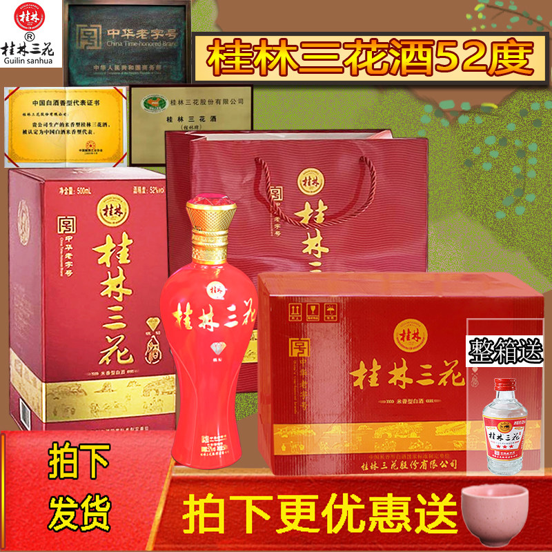 2019年52度银砖级桂林三花酒礼盒