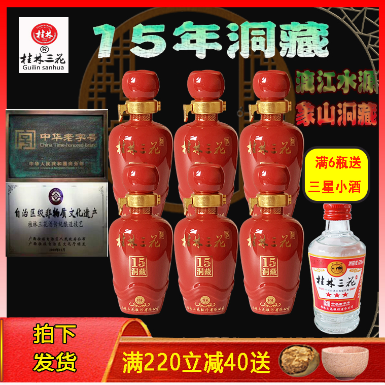 2022年52度15年三花酒米香型白酒