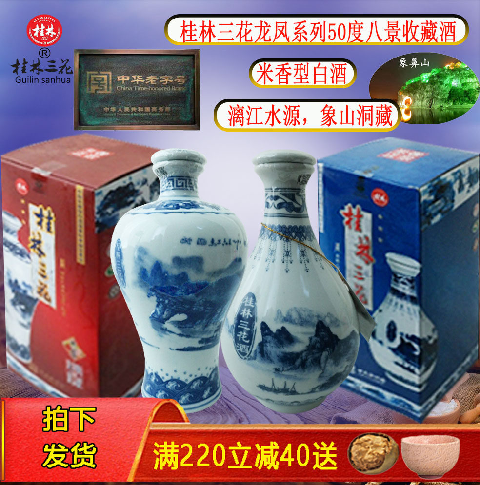 50度2018桂林三花酒米香型白酒三星龙凤青花瓷瓶高度整箱6瓶500ml