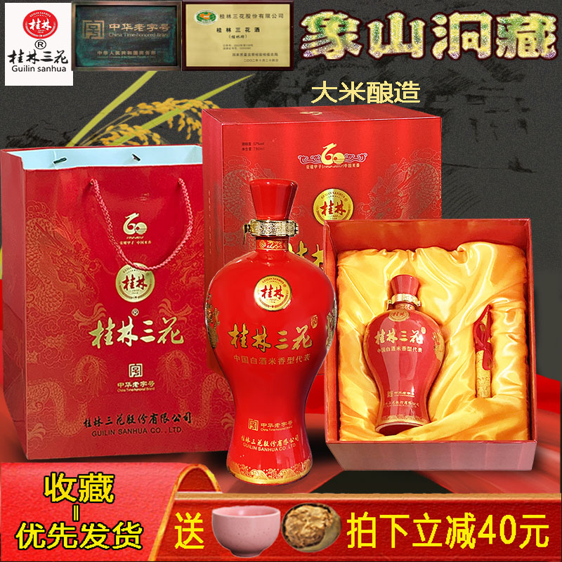 桂林花酒52度米香型60周年纪念