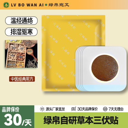 三伏贴祛湿祛寒贴正品儿童老人中医穴位贴敷治疗贴艾灸贴膏穴位贴