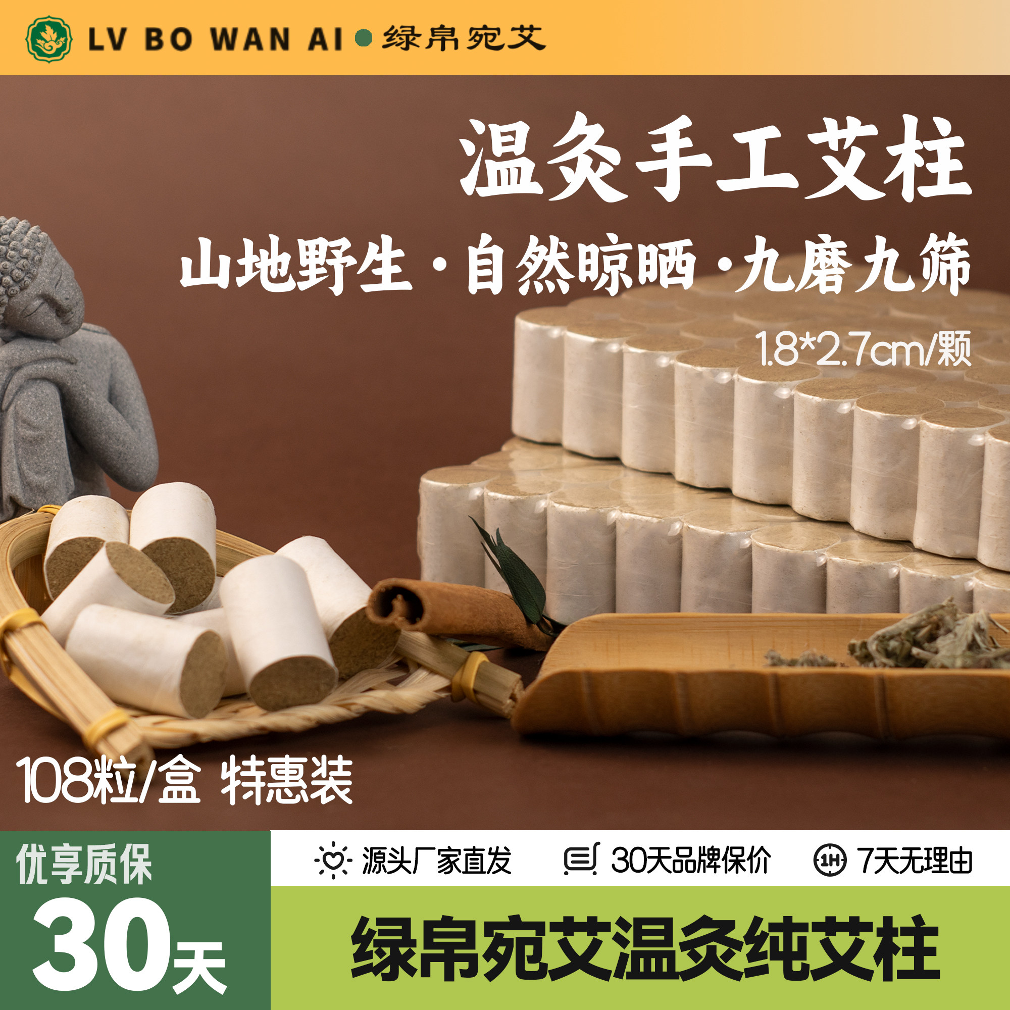 绿帛宛艾三年陈温灸艾灸柱手工纯艾条艾柱艾灸馆专用医院同款正品