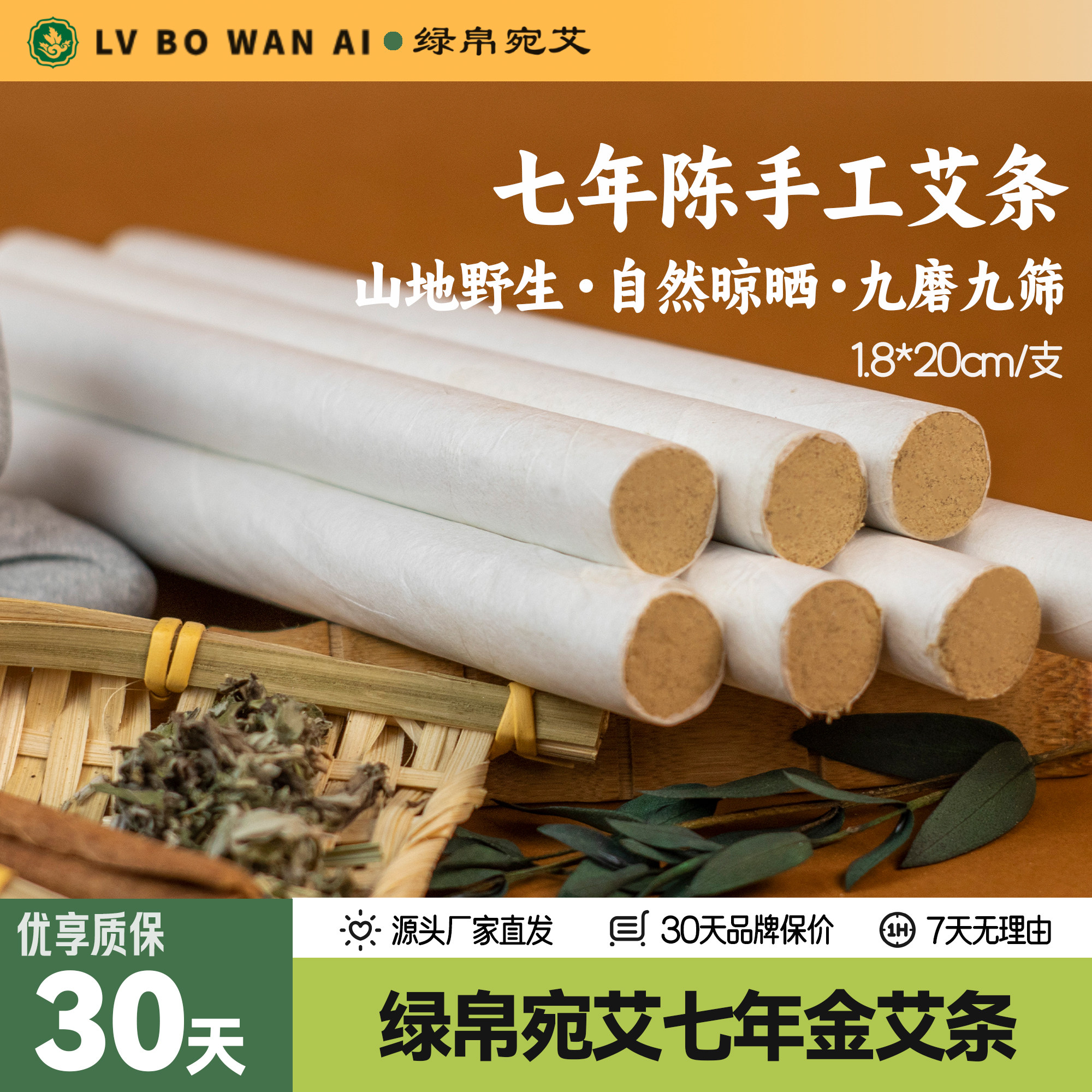 绿帛宛艾七年陈正品金艾条手工纯艾灸条艾灸柱艾灸馆专用医院同款