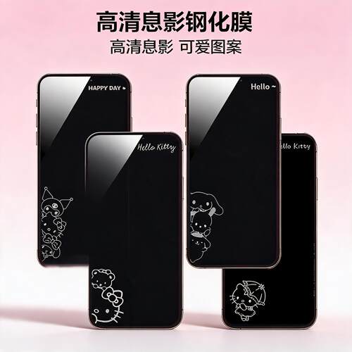Hello Kitty息影膜适用于iPhone17promax手机钢化膜苹果16带图案15pro可爱14卡通13屏幕12高清11proxs防爆XR