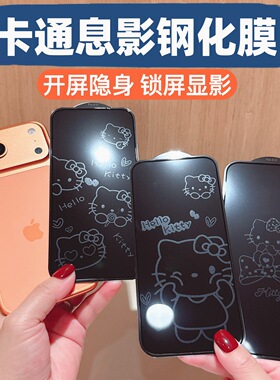 hellokitty手机膜17promax三丽鸥钢化膜适用iPhone17pro息影膜16plus/15promax/14pro/13promax可爱卡通女生