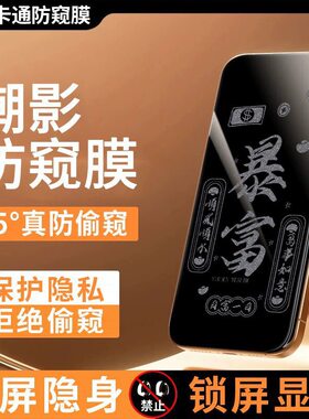 防窥息影膜适用苹果17promax卡通钢化膜iPhone16全屏15pro屏幕膜14plus防爆13/12/11pro/xr/x/xs可爱女新款套