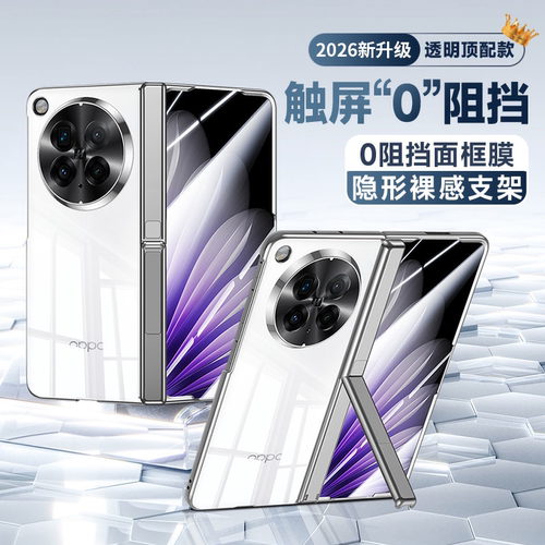 电镀透明中轴隐形支架弹簧壳适用于OPPO Find N6全包防摔保护折叠手机壳