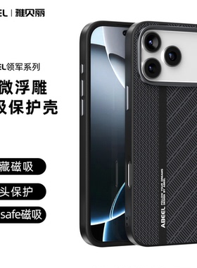 适用于IPHONE 17 PRO MAAX领军系列隐形壳IPHONE 13磁吸壳