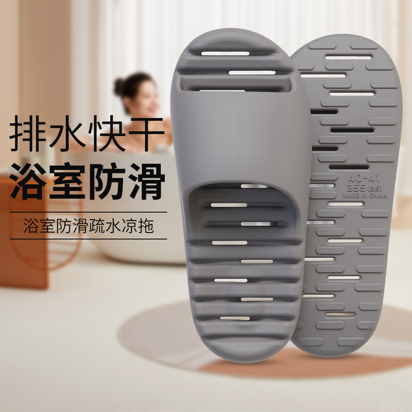 速干浴室专用漏水拖鞋