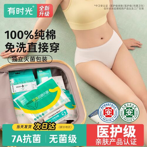 有时光一次性内裤纯棉免洗男女式