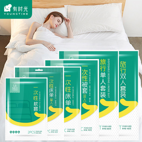 有时光一次性旅行套装床单枕套