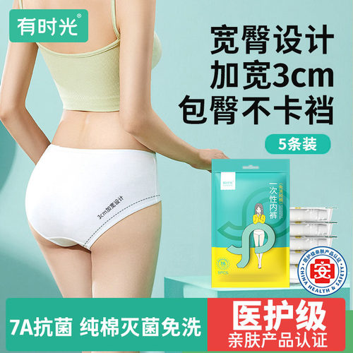 有时光宽臀一次性内裤女纯棉短裤